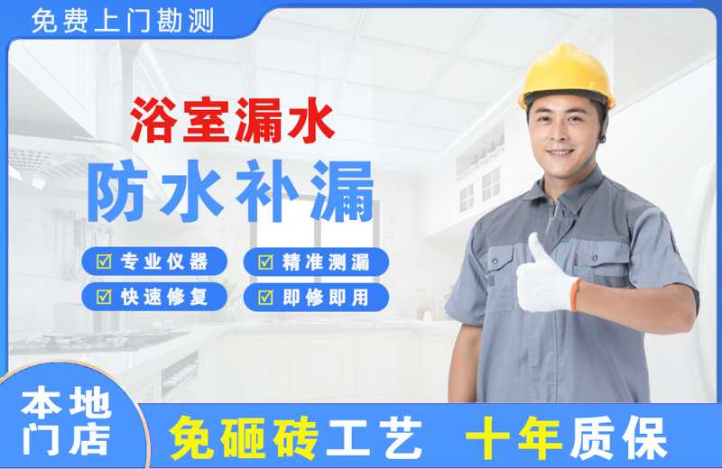 岫岩浴室漏水维修